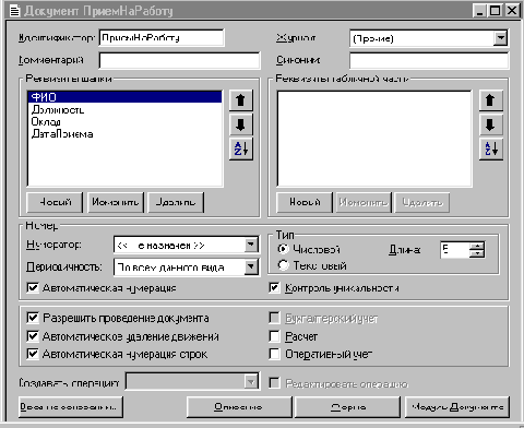 Простейший кадровый учет