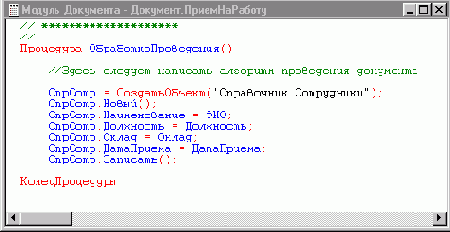 Простейший кадровый учет