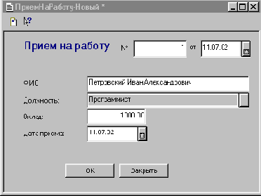 Простейший кадровый учет