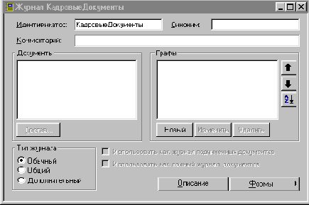 Простейший кадровый учет