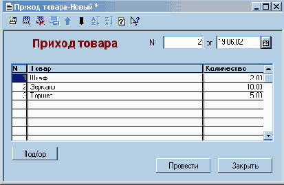 Приход товара