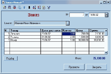 Заказ