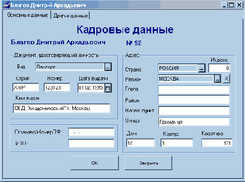 Сведения о сотрудниках